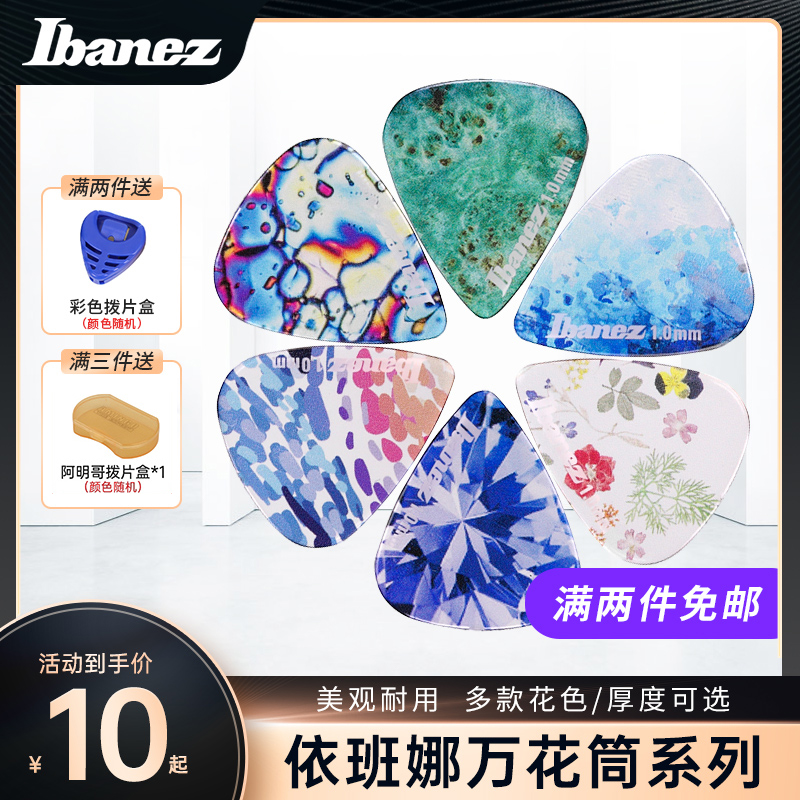 万花筒系列|透明拨片|满两件包邮