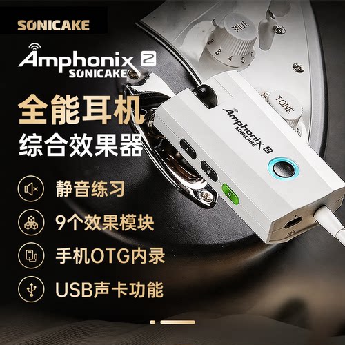 SONICAKE电吉他无线智能耳放效果器Amphonix2插琴综合便携练习BT