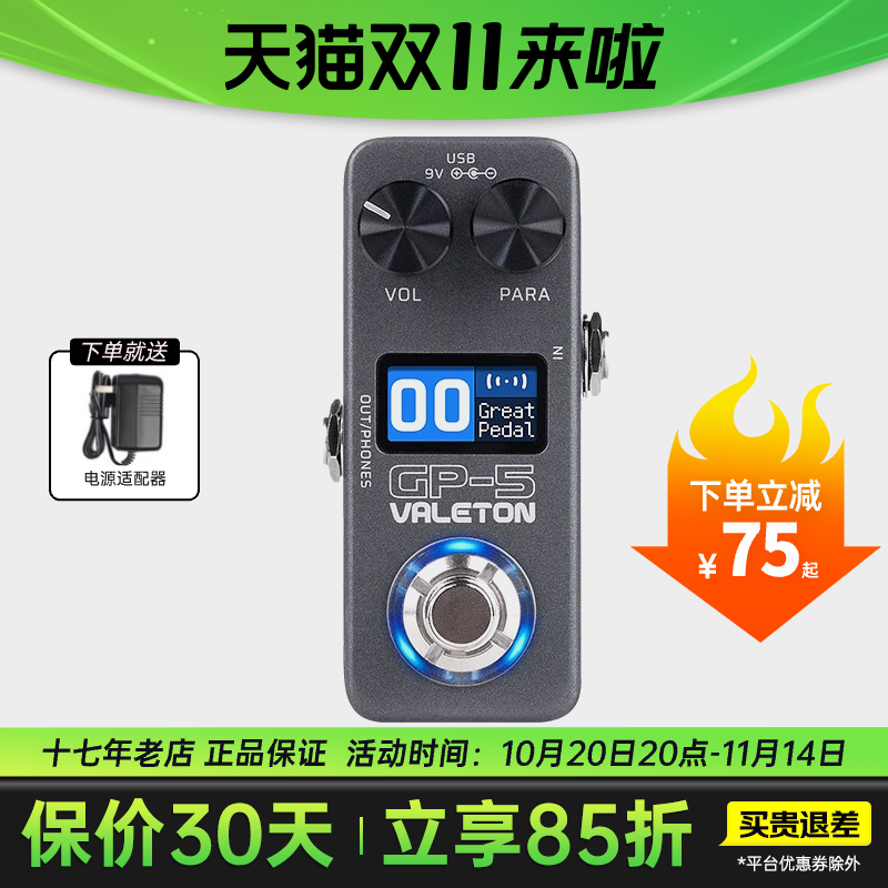 Valeton顽声电吉他综合效果器GP-5单块贝斯智能便携声卡鼓机内录
