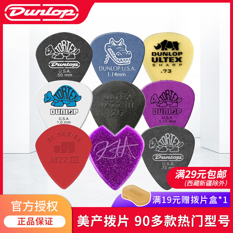 dunlop邓禄普民谣吉他拨片专用pick贝斯jazz3爵士3速弹JP小乌龟,乐器/吉他/钢琴/配件,拨片/拨片套,淘宝优惠券,粉丝福利购,淘宝优惠卷