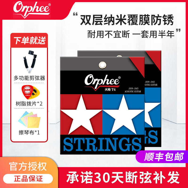 Orphee奥路菲吉他琴弦火枪镀膜防锈民谣木吉他弦线全套一套软弦