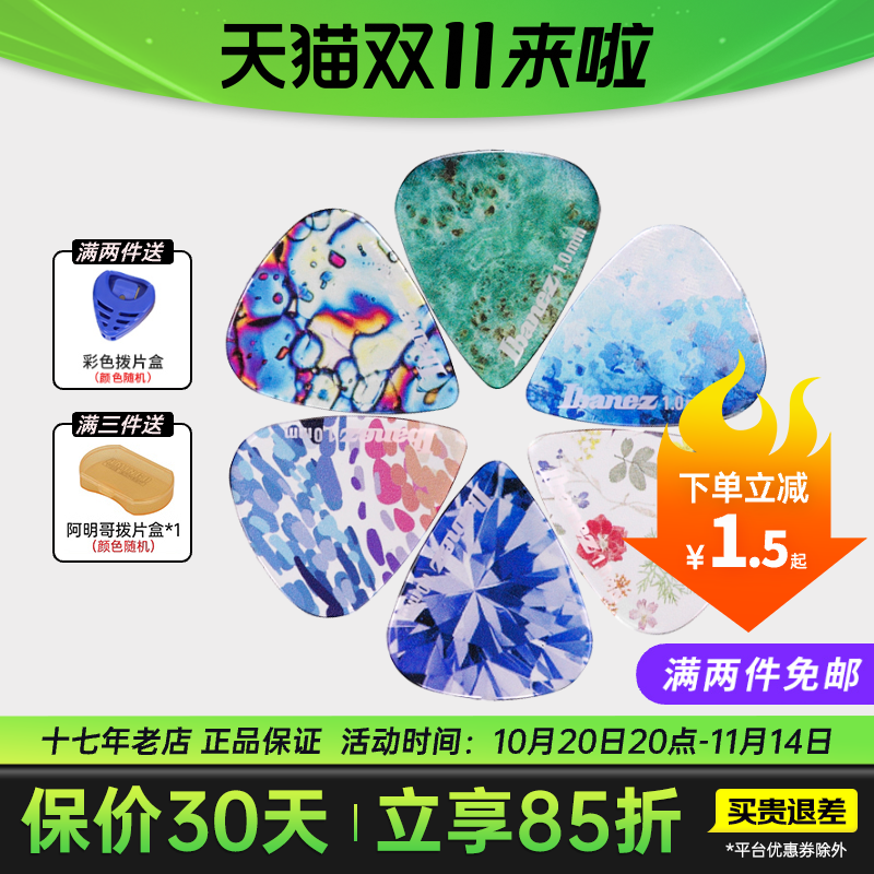 IBANEZ依班娜电吉他专用拨片透明贝斯民谣速弹PICK弹片正品万花筒