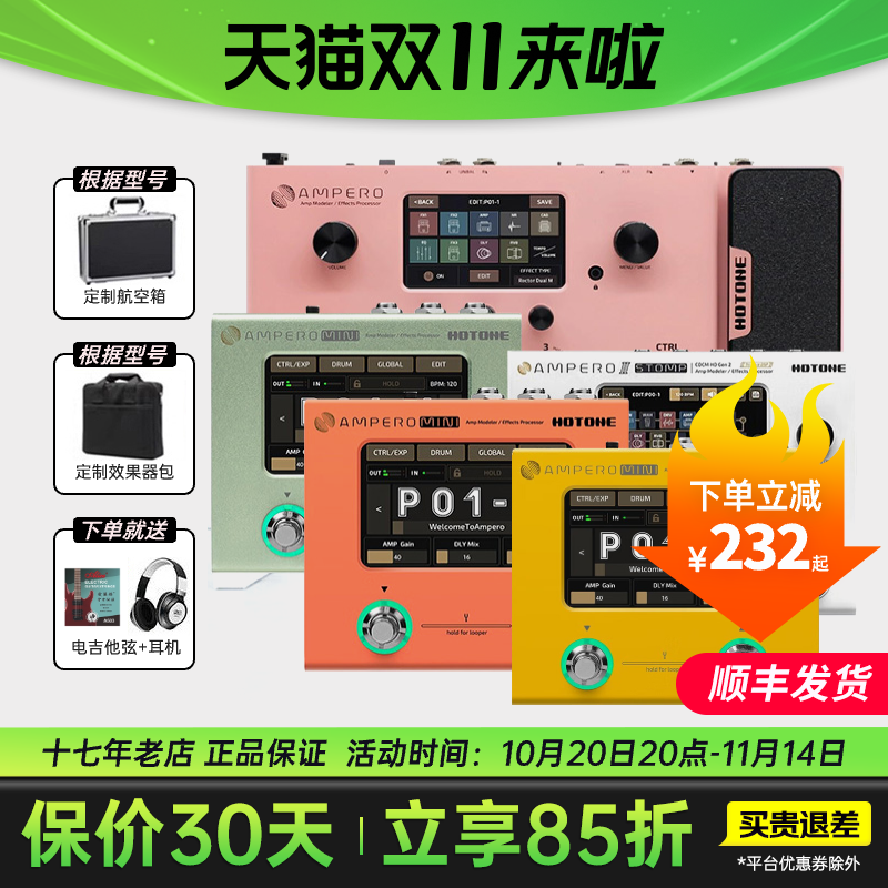 HOTONE综合效果器丰富音乐库