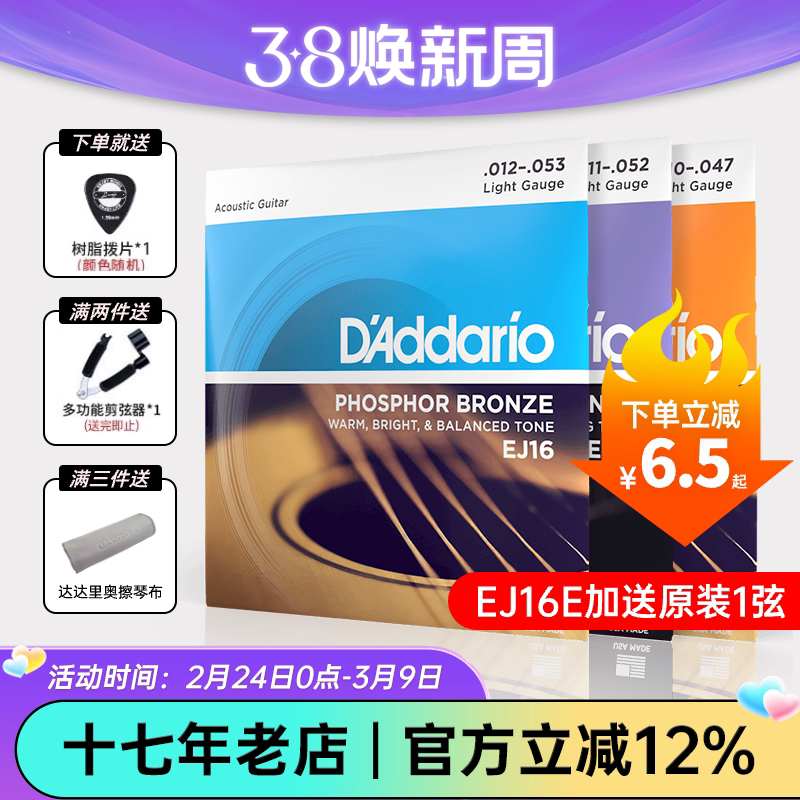 达达里奥吉他弦一套木民谣琴弦EZ910美产EZ920吉他弦线全套EJ16