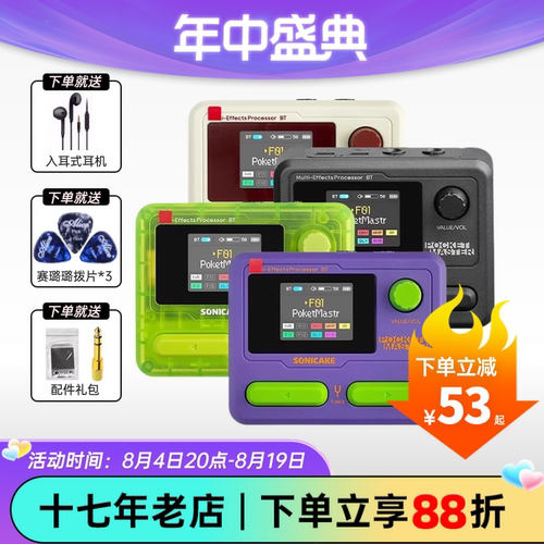 SONICAKE口袋大师综合效果器