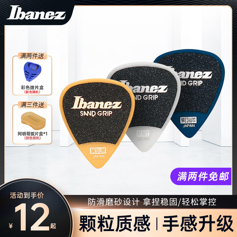 依班娜拨片Ibanez吉他拨片