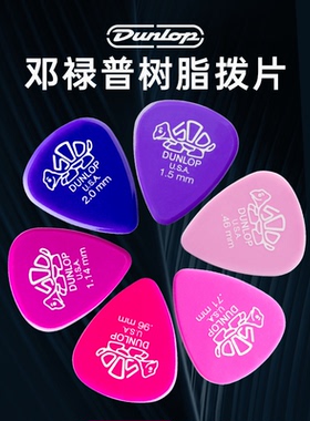 Dunlop邓禄普小乌龟树脂拨片亮面防滑电木吉他PICK通用扫弦弹片