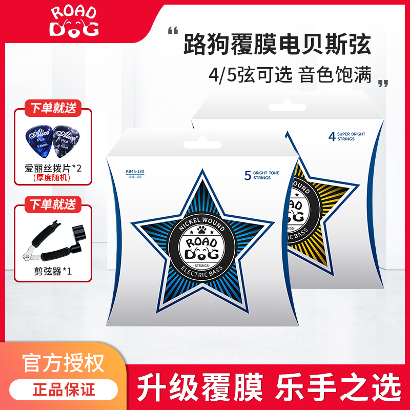 路狗电贝斯覆膜涂层防锈