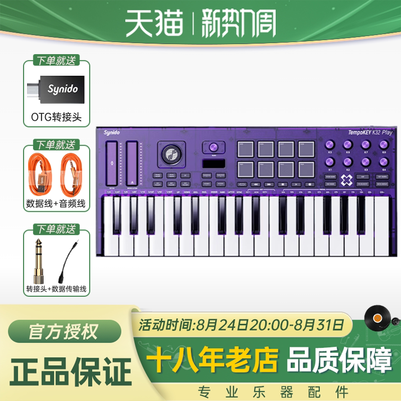 森林岛K32探索家音源版MIDI键盘dj乐队伴奏编曲便携32键控制器