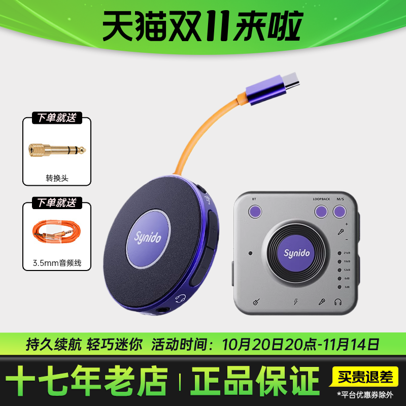 Synido森林岛声卡直播内录