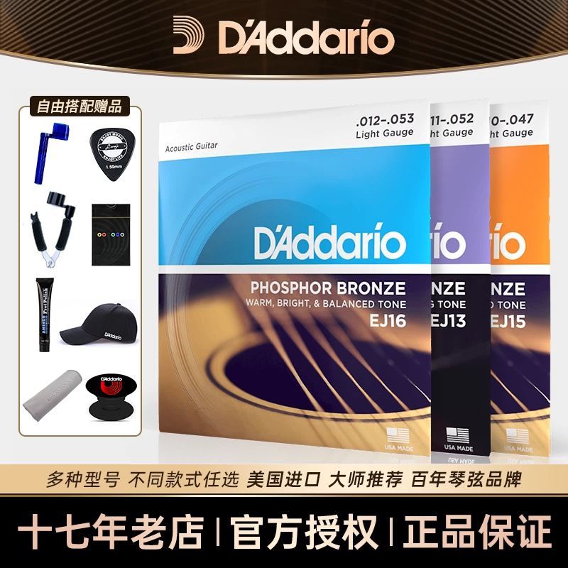 达达里奥吉他弦一套木民谣琴弦EZ910美产EZ920吉他弦线全套EJ16