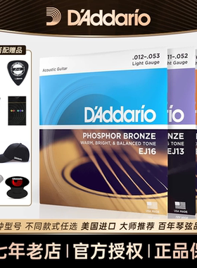 达达里奥吉他弦一套木民谣琴弦EZ910美产EZ920吉他弦线全套EJ16