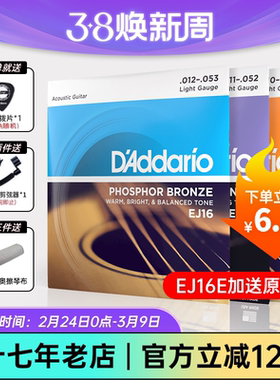达达里奥吉他弦一套木民谣琴弦EZ910美产EZ920吉他弦线全套EJ16