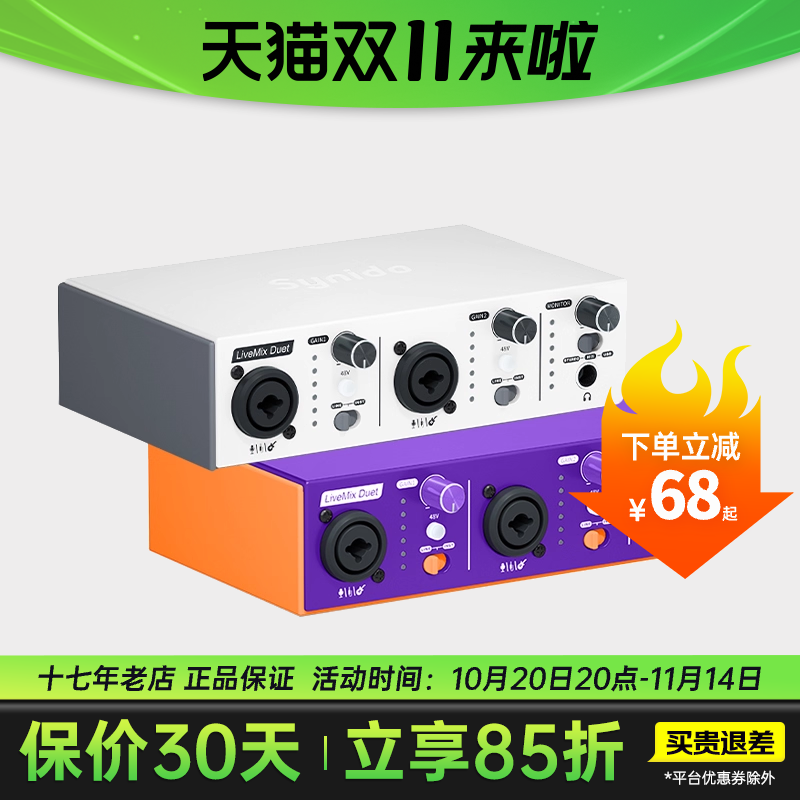 Synido森林岛声卡直播混响专业