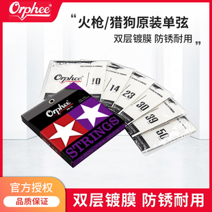 Orphee奥路菲电吉他琴弦单弦1弦2弦一弦二弦散弦弦线G5 G6