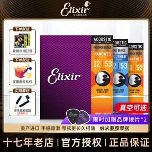 伊利克斯吉他琴弦16052民谣黄铜木吉他弦线全套ELIXIR伊利克斯