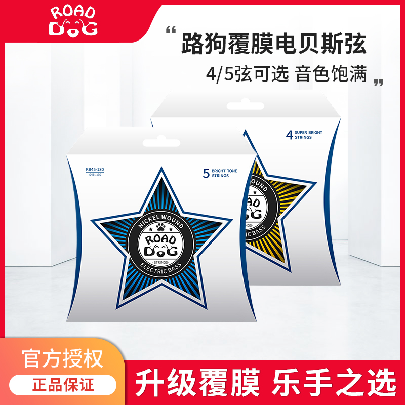 路狗贝斯弦防锈离子覆膜