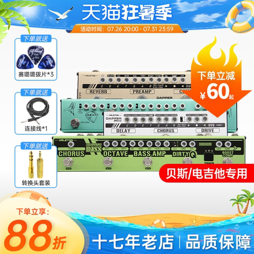 VALETON贝斯效果器一块顶多块