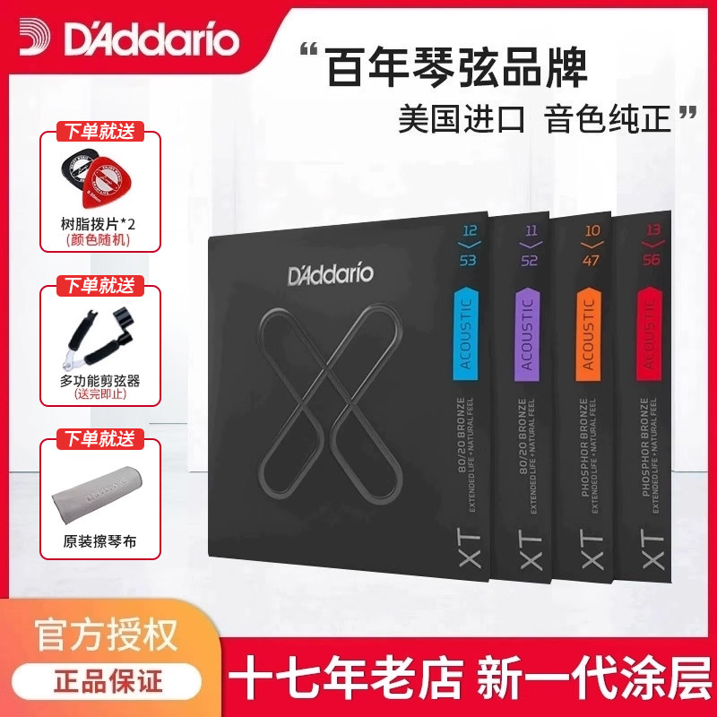 达达里奥XT吉他弦民谣木吉他弦线全套一套套弦美产exp16升级琴弦