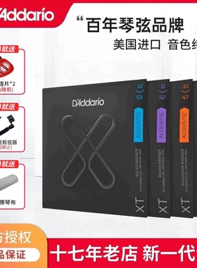 达达里奥XT吉他弦民谣木吉他弦线全套一套套弦美产exp16升级琴弦