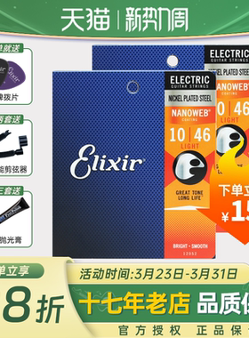 ELIXIR电吉他弦伊利克斯琴弦19052镀膜12052电吉他弦线全套0942