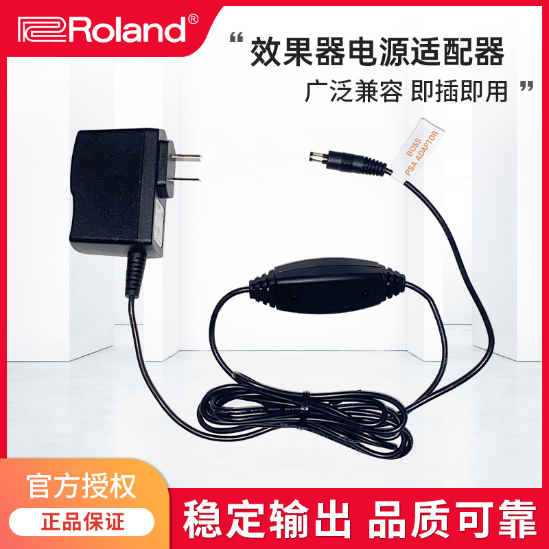 Roland罗兰Boss单块综合效果器音箱9V原装电源变压适配器PSA-220S
