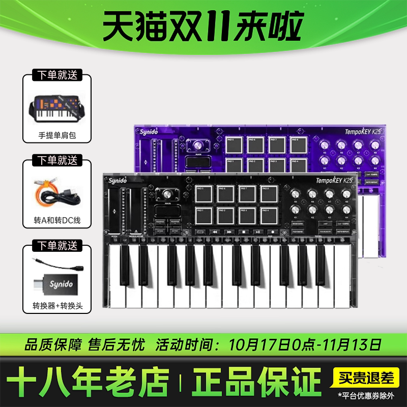 synido森林岛midi键盘25键探索家合成器k25电子乐器音乐编曲键盘