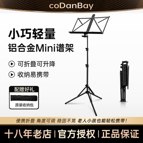 朗斯 LANG'S 铝合金 mini 乐谱架可折叠便携老人小孩易携带曲谱架