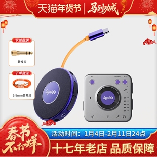 Synido森林岛小飞碟LIVE DOCK直播外置声卡手机电脑内录安卓PRO