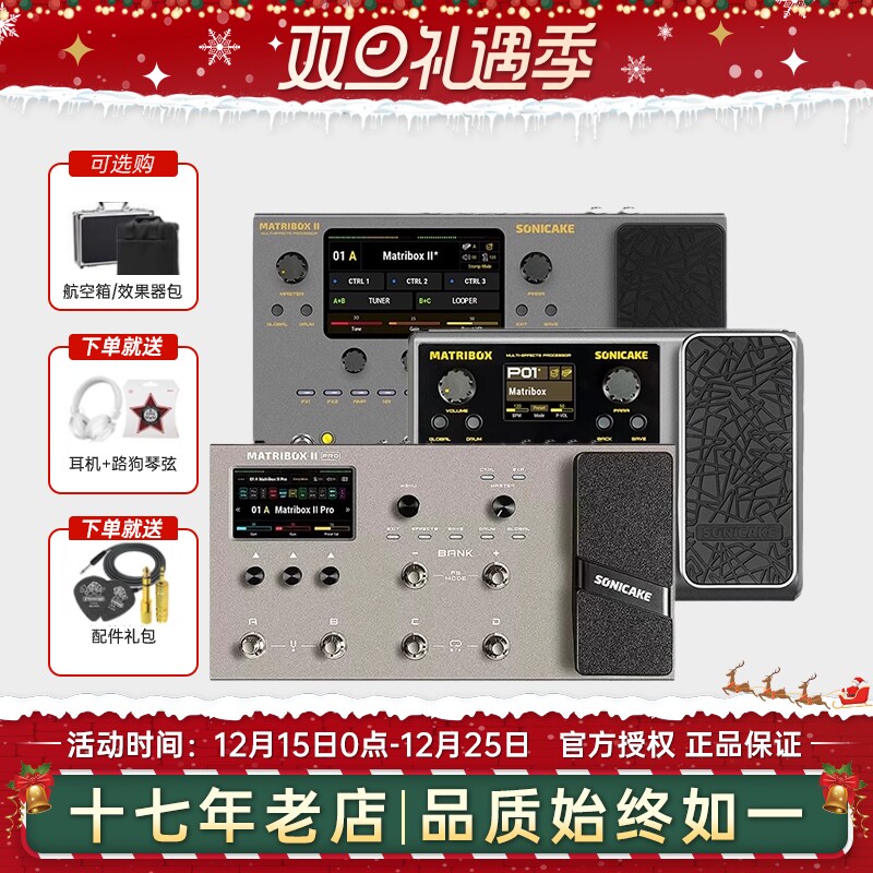 SONICAKE Matribox2Pro II综合效果器电吉他贝斯木吉他内录声卡