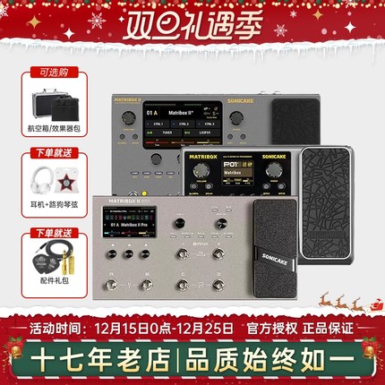 SONICAKE Matribox2Pro II综合效果器电吉他贝斯木吉他内录声卡