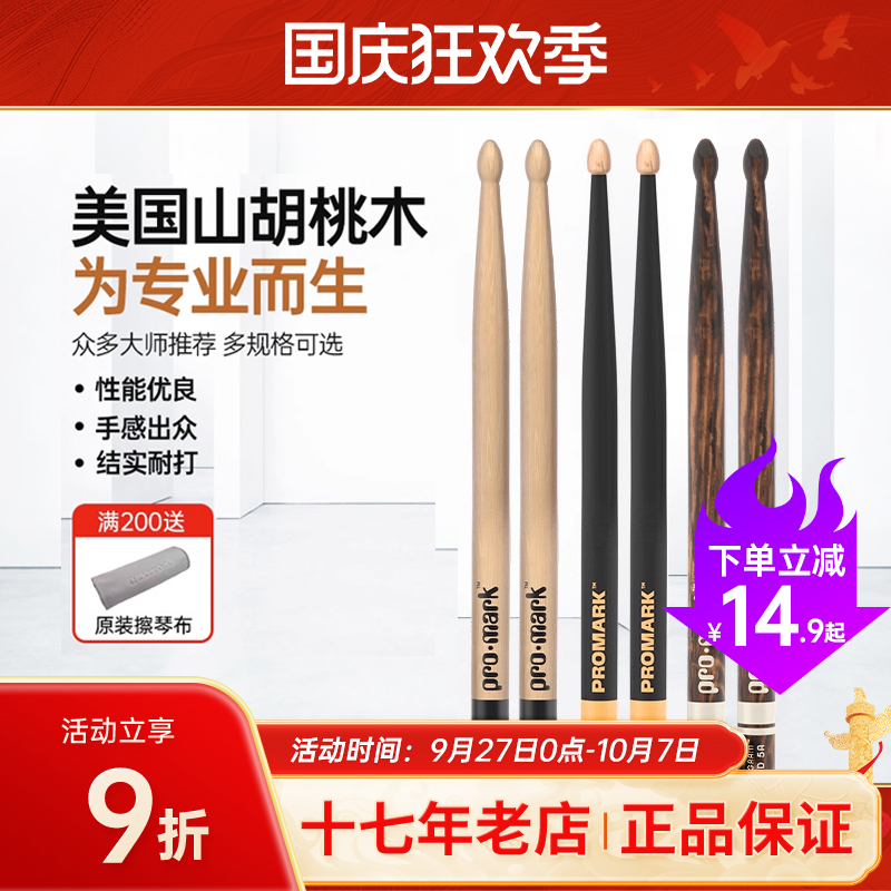 15年老店|美产进口鼓棒|结实耐用