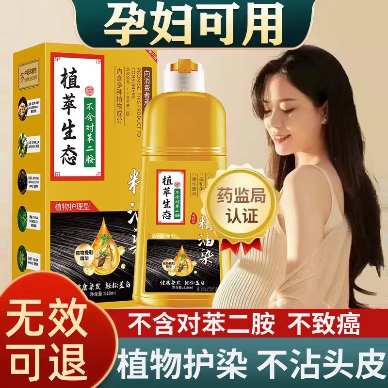 染发剂膏植物一洗黑天然无刺激正品不沾头皮女男士不含对苯二胺纯