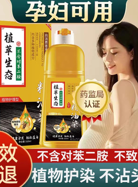 染发剂膏植物一洗黑天然无刺激正品不沾头皮女男士不含对苯二胺纯