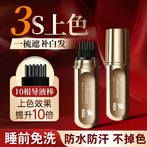 白发神器植物美发棒纯官方正品不掉色一次性补色笔补发根变黑发棒