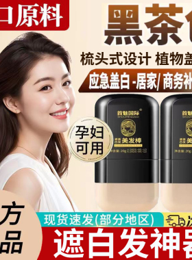 美发棒遮白发神器一次性植物男女士补发根补色笔黑发不掉色正品纯
