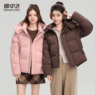 雪中飞2025年秋冬新款女士短款连帽加厚宽松保暖百搭小个子羽绒服