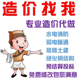 代做工程预算结算弱电消防给排水电气通风空调土建钢筋安装算量