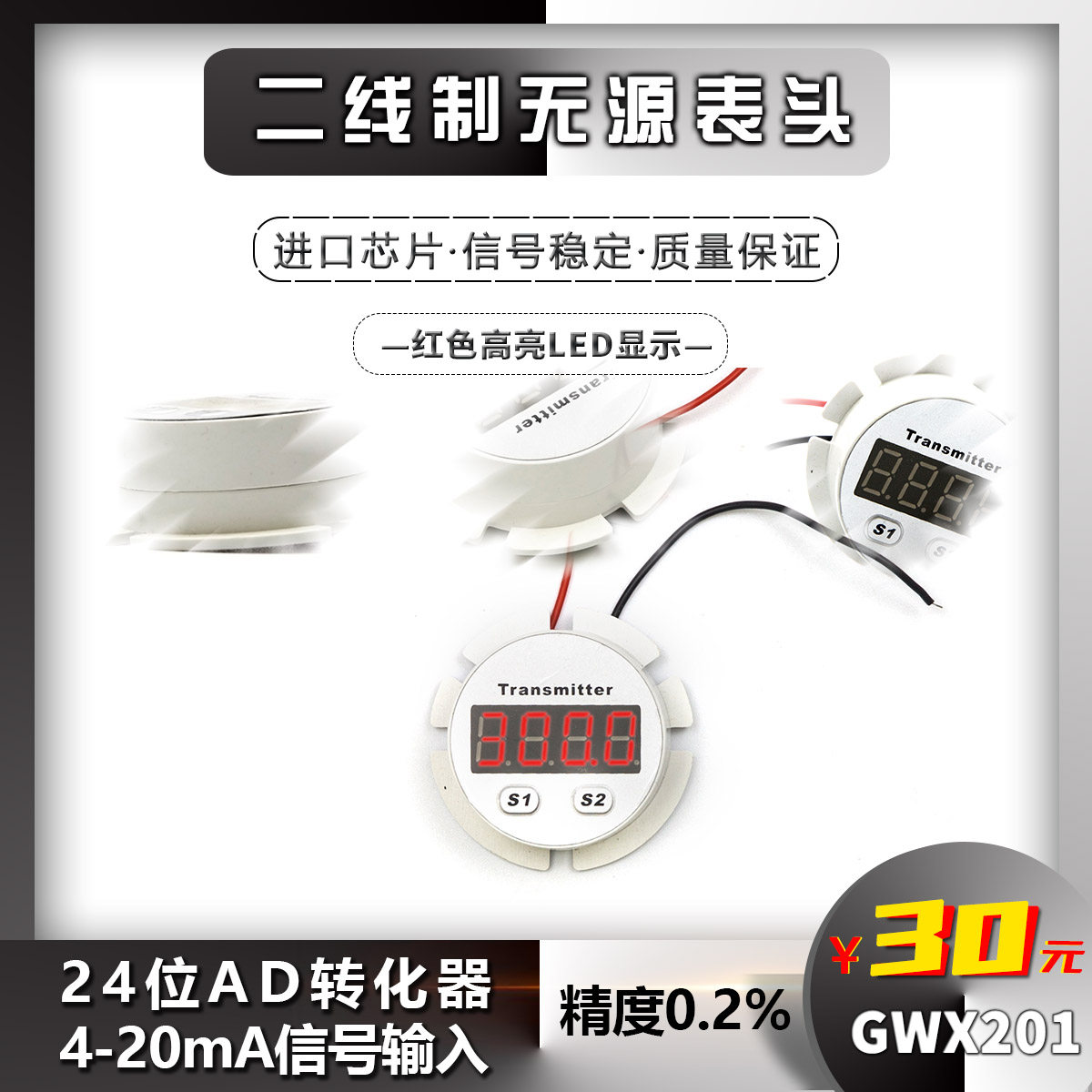 二线制无源显示表头 0.36英寸高亮led 4-20ma输入 无需外接电源