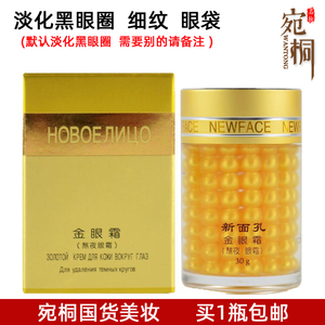 包邮新面孔金眼霜30ml淡化黑眼圈眼袋眼角皱纹细纹保湿紧致补水