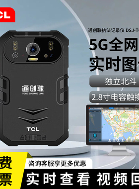 通创联TCLS2A1执法记录仪5G高清4K红外夜视触摸指纹加密机械防抖