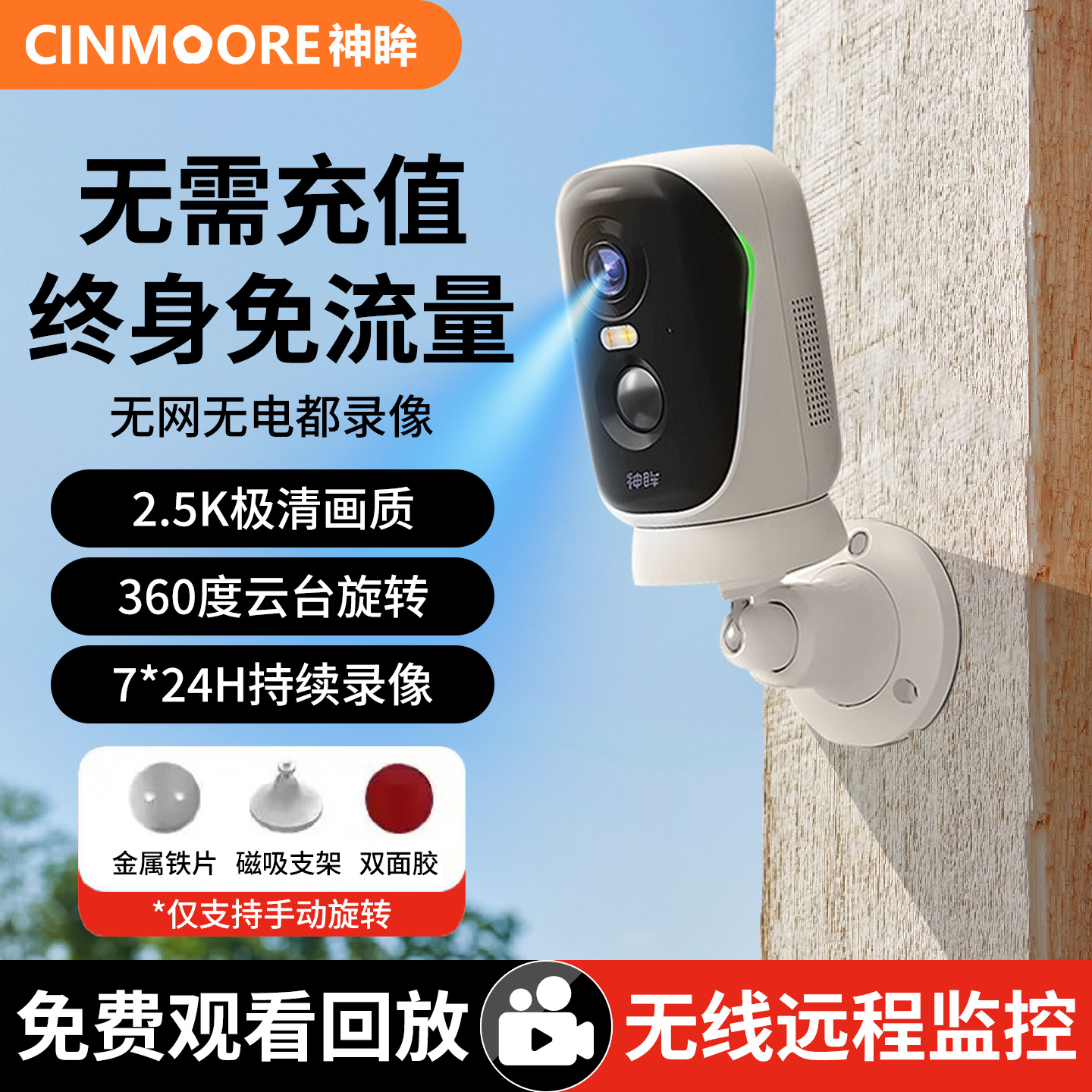 神眸BC4Pro家用摄像头4G终身免流量360度无死角旋转手机远程监控