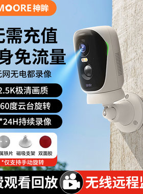 神眸BC4Pro家用摄像头4G终身流量