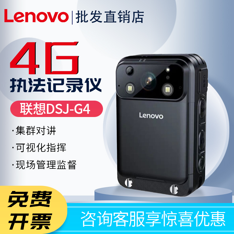 联想DSJ-G4执法记录仪4G全网通集群对讲视频回传实时定位胸前佩带