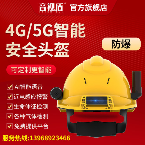 音视盾4G智能安全膜气体检测
