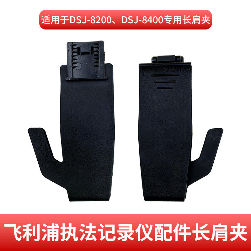 飞利浦执法记录仪VTR8200背夹肩带8400电池110镜片头8400维修配件