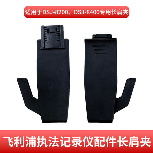 飞利浦执法记录仪VTR8200背夹肩带8400电池110镜片头8400维修配件