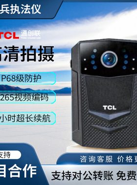 通创联DSJ-TCLR1A1执法记录仪12小时超长续航2K高清H265胸前佩戴
