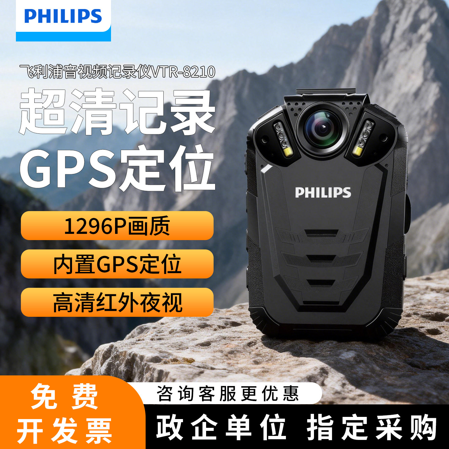 飞利浦执法记录仪器VTR8210高清GPS定位记录器仪胸前佩戴轻便工作
