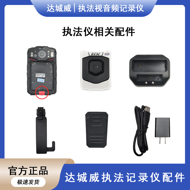 达城威V8高清4G智能执法仪电池盖肩夹背夹充电器底座数据线充配件